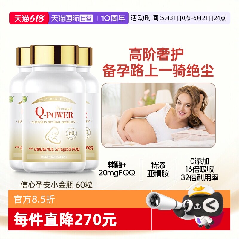 信心康乐辅酶q10孕安还原型