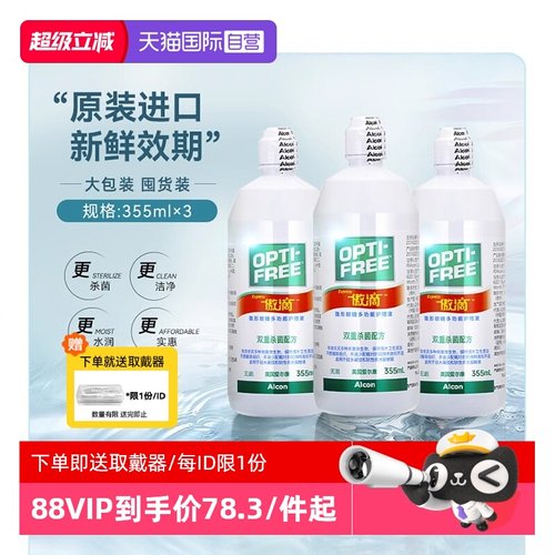 全网热销100万+爱尔康软镜护理液