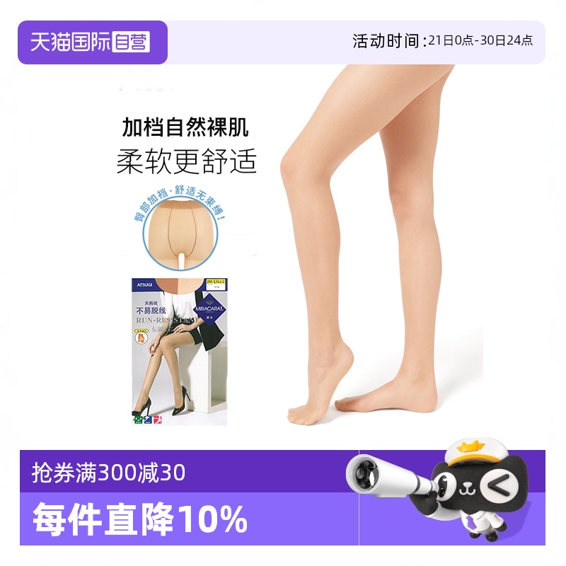 【自营】ATSUGI/厚木丝袜女自然肤色 薄连裤袜加档透气薄丝袜氨纶