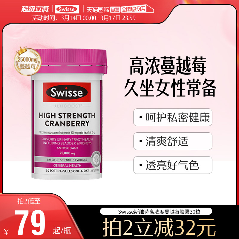 【自营】Swisse斯维诗蔓越莓胶囊高浓度花青素女性保养卵巢益生菌