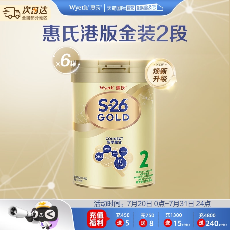 【自营】Wyeth惠氏金装2段奶粉港版婴幼儿牛奶粉新加坡850g*6罐