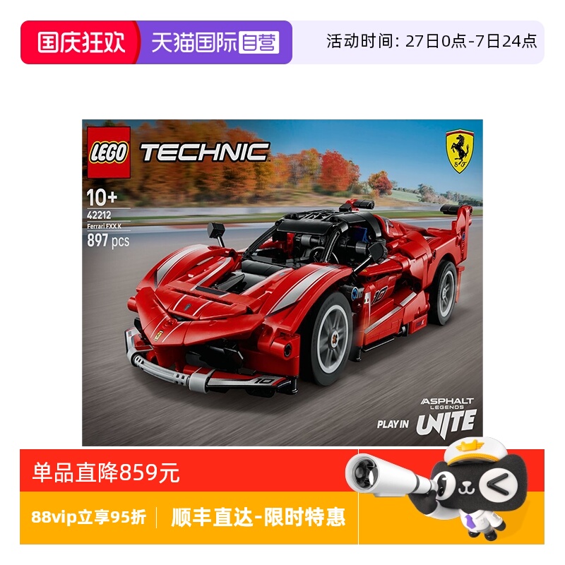 【自营】乐高机械组42212法拉利Ferrari FXX-K赛车模型拼搭积木