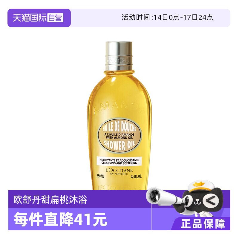 【自营】欧舒丹紧致肌肤深层清洁250ml沐浴油甜扁桃美肤沐浴露