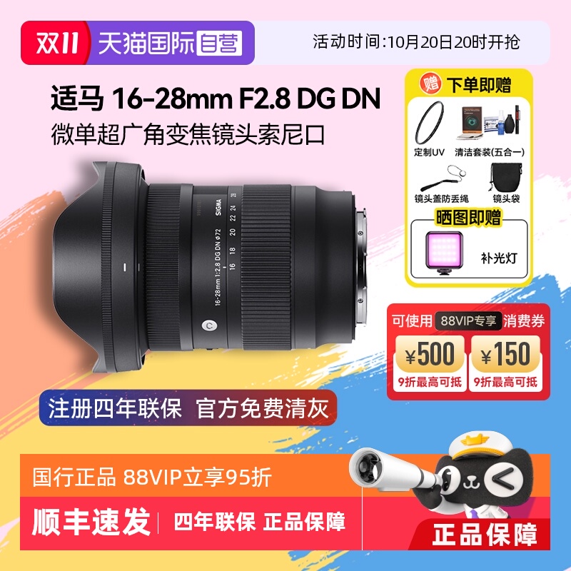 自营适马16-28mm微单镜头