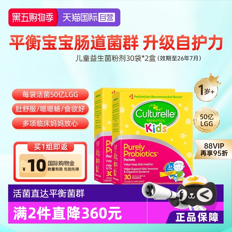 【自营】康萃乐儿童益生菌粉婴幼儿脾胃肠道免疫力30袋*2效期26.8