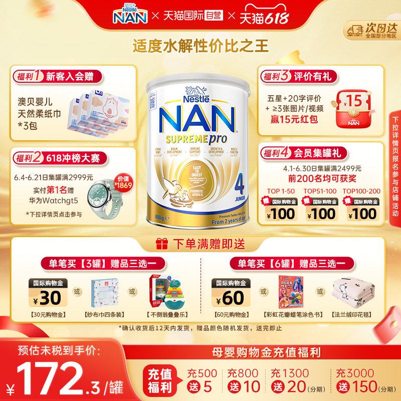 【自营】【新升级】雀巢超级能恩4段适度水解低敏奶粉800g 2岁+