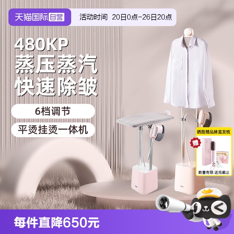【自营】松下挂烫机家用蒸汽电熨斗增压熨烫机服装店烫衣服正品