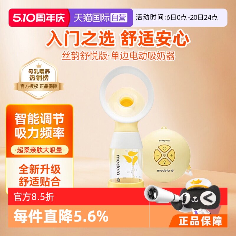 【自营】美德乐丝韵舒悦版吸奶器电动单边全自动无痛感集乳器便携
