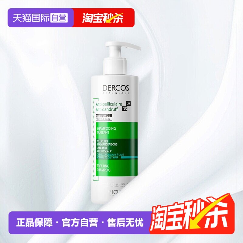 【自营】Vichy薇姿绿标洗发水390ml清爽去屑控油蓬松1%二硫化硒