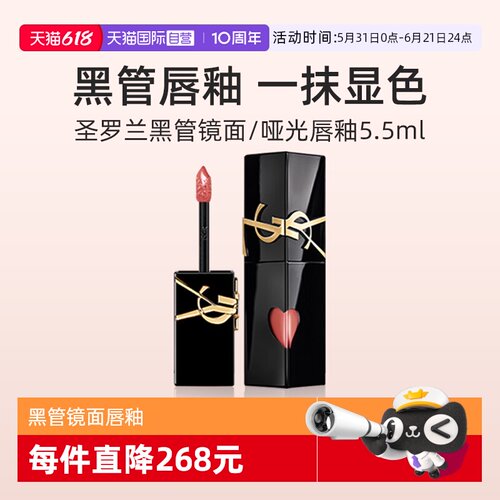 YSL圣罗兰黑管镜面唇釉610口红