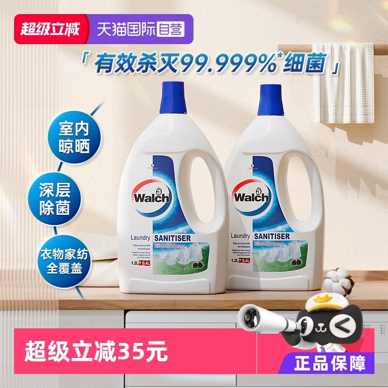 威露士衣物消毒液松木1.6L*2瓶