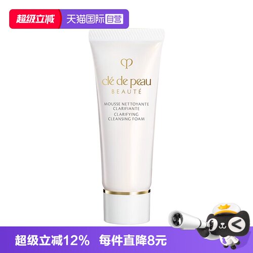 【自营】CPB/肌肤之钥洗面奶净采洁面膏清爽型20ml清洁保湿中样