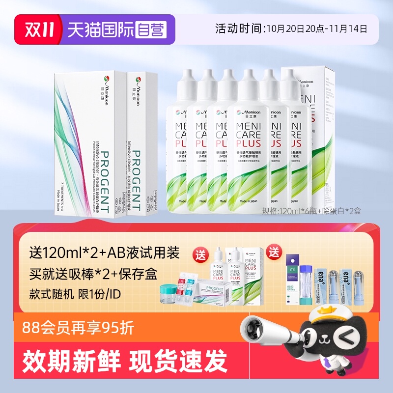 【自营】美尼康rgp硬性隐形眼镜护理液角膜塑性ok眼镜AB液目立康