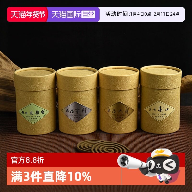 【自营】日本香堂NipponKodo伽罗盘香家用沉香高端卷香舒缓精神香,洗护清洁剂/卫生巾/纸/香薰,香薰香料,淘宝优惠券,粉丝福利购,淘宝优惠卷