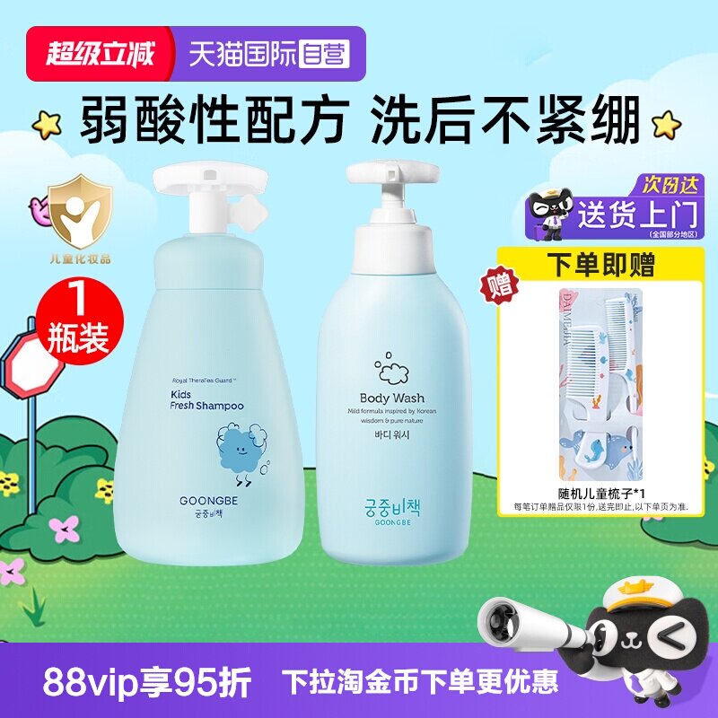 【自营】宫中秘策儿童洗发水300ml无硅油温和无泪易冲洗弱酸进口
