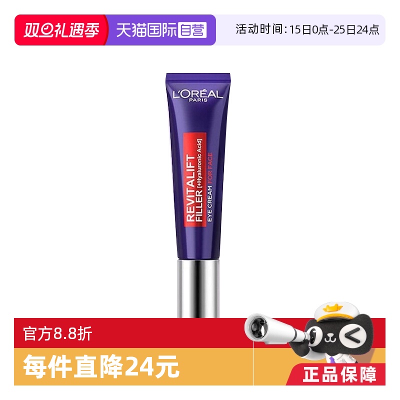 【自营】L'OREAL欧莱雅眼霜紫熨斗30ml 淡化眼纹眼圈提拉紧致正品