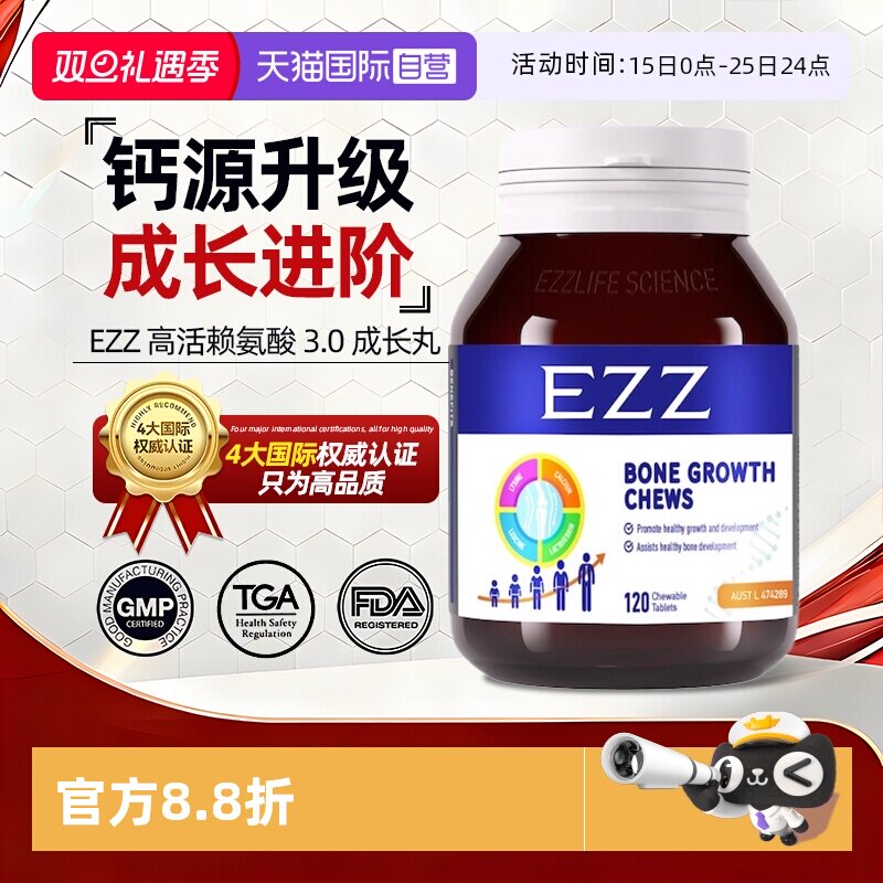 【自营】EZZ赖氨酸成长丸3.0甘氨酸镁补钙钙片维生素D3钙镁片澳洲