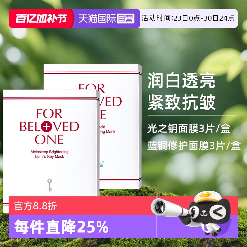 【自营】宠爱之名光之钥亮白生物纤维面膜保湿滋润淡细纹贴片