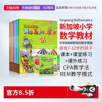 进口新加坡小学教材国际数学课程