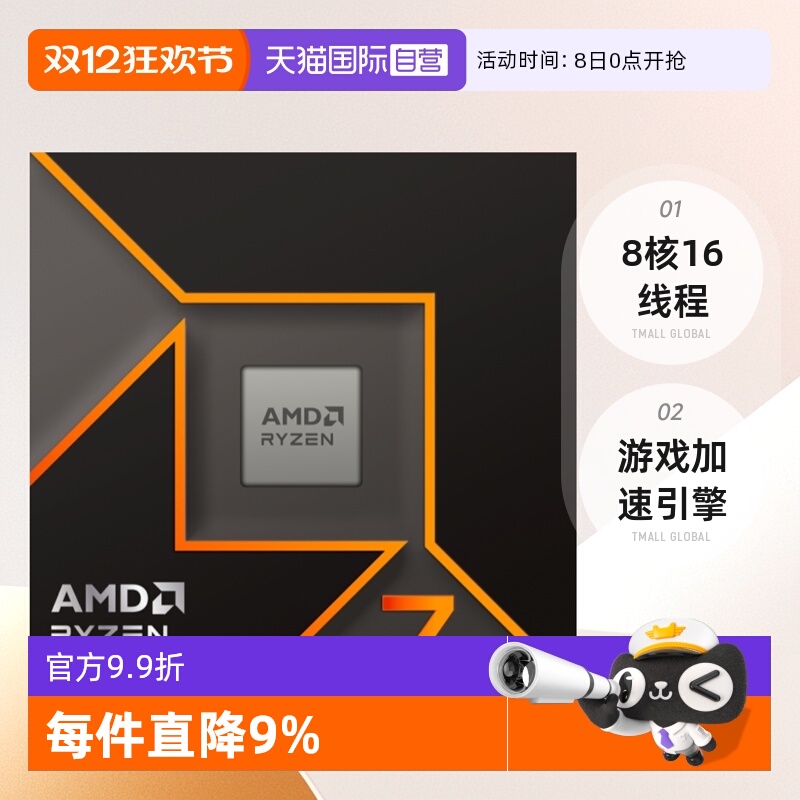 AMD锐龙R79700X盒装CPU八核十六