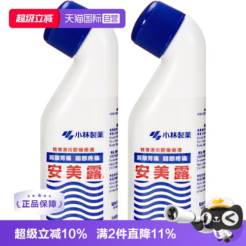 【自营】小林安美露涂抹液82ml*2盒肌肉肩颈酸痛日本小林制药止疼