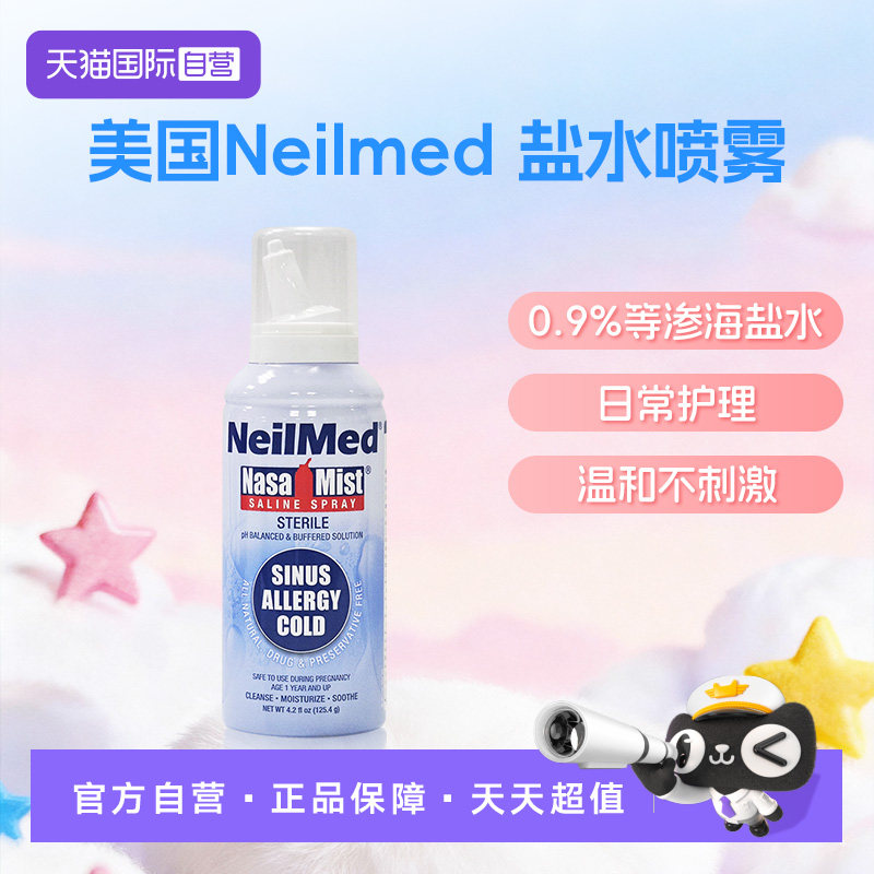 【自营】NeilMed鼻腔喷雾海盐水鼻喷洗鼻器鼻塞鼻腔护理冲洗器