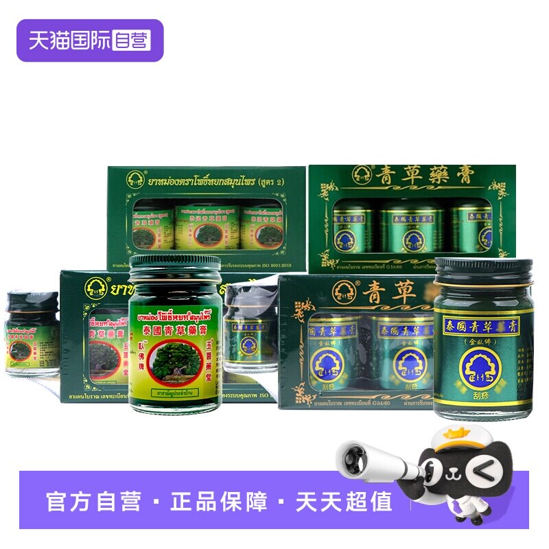 【自营】泰国玉菩药堂卧佛牌青草膏舒缓疼痛肌肉金卧佛防蚊虫止痒
