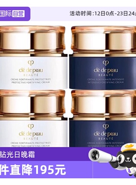 【自营】CPB/肌肤之钥钻光日晚霜日夜防护修护霜12ml*4保湿面霜