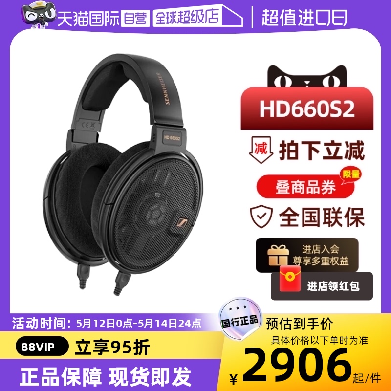 【自营】SENNHEISER/森海塞尔HD660S2头戴有线耳机HiFi动圈高保真 影音电器 游戏电竞头戴耳机 原图主图