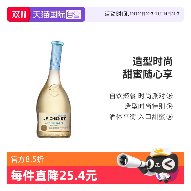香奈半甜白葡萄酒法国进口750ml
