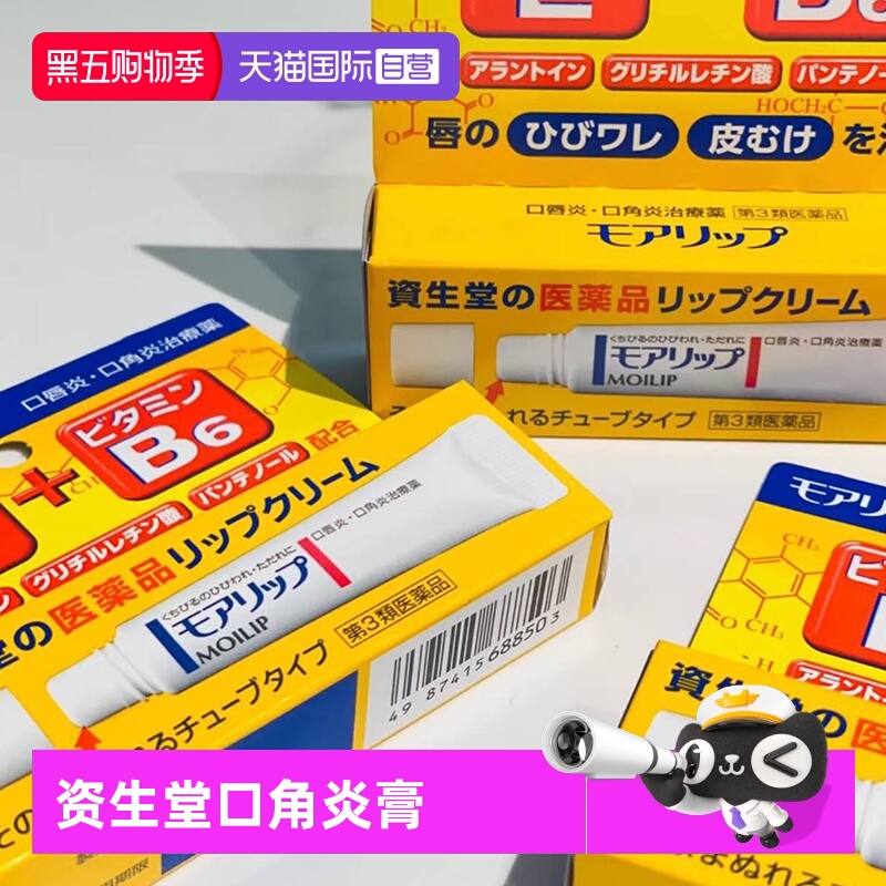 【自营】日本资生堂口唇炎口角炎膏8g唇膏防干裂滋润去死皮唇炎