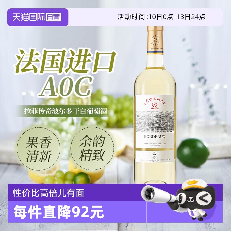 【自营】LAFITE/拉菲 法国传奇波尔多干白葡萄酒750ml/瓶 进口