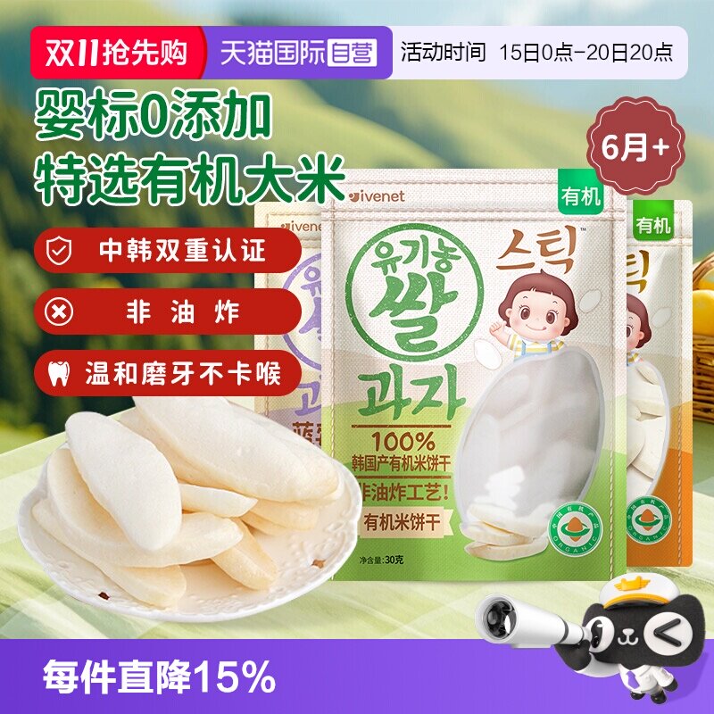 【自营】艾唯倪迪迪有机米饼磨牙棒婴幼儿宝宝无添加糖盐6月+