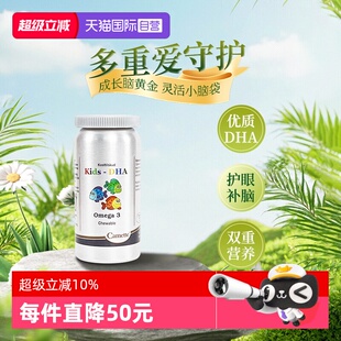 【自营】丹麦camette凯麦特儿童鱼油软胶囊大脑DHA EPA120粒健脑