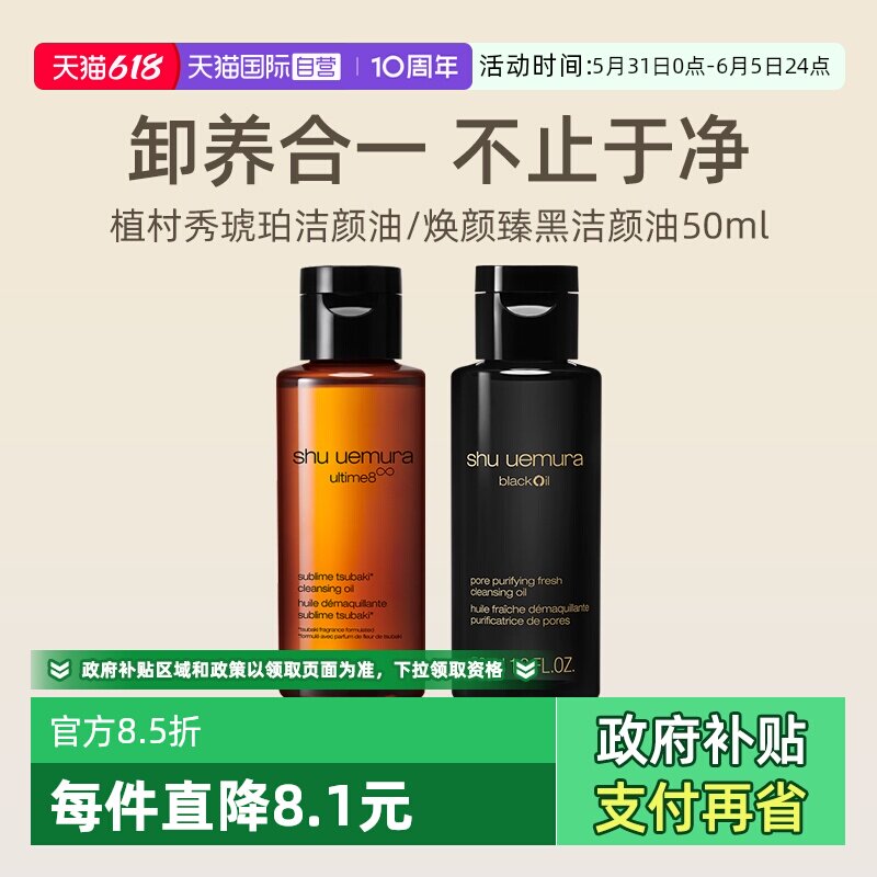 【自营】植村秀洁颜油50ml卸妆清洁净肤焕亮舒缓压力敏感肌送礼