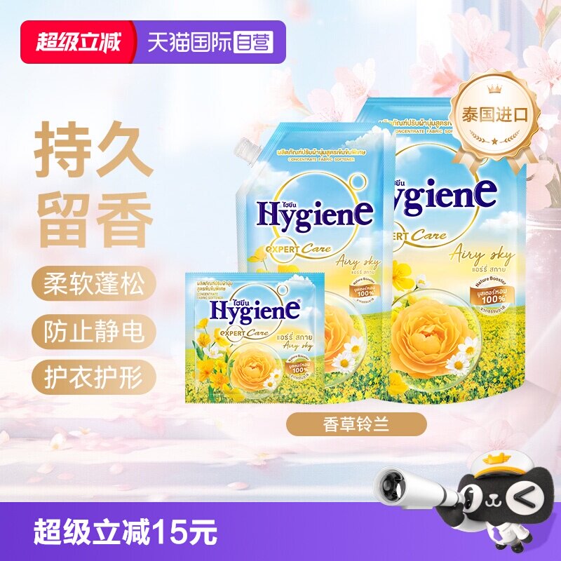 【自营】喜净泰国进口衣物柔顺剂(香草铃兰)除皱留香防静电护理