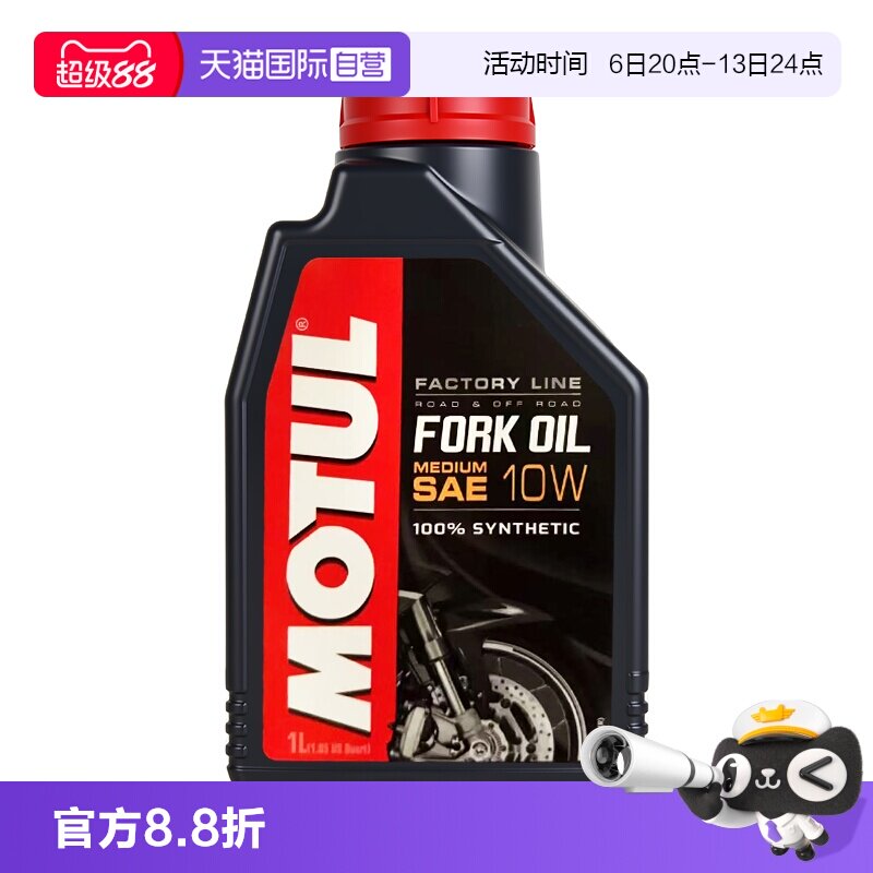 【自营】摩特原装进口全合成摩托车前叉减震油7.5W/10W踏板电动车