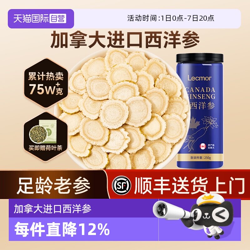 【自营】Lecmor加拿大进口西洋参切片正品花旗参含片非长白山煲汤
