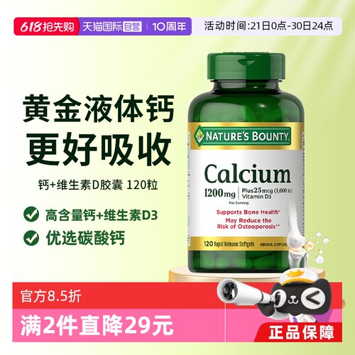 液体钙好吸收钙D互补双重有效