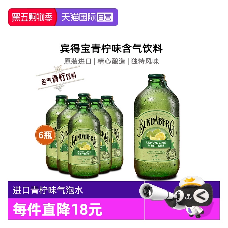 澳洲进口宾得宝青柠气泡水375ml