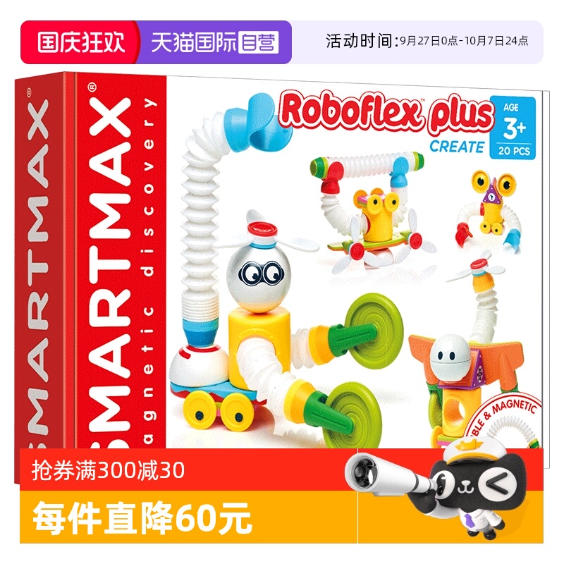 SMARTMAX小小机器人加强版儿童磁力棒玩具
