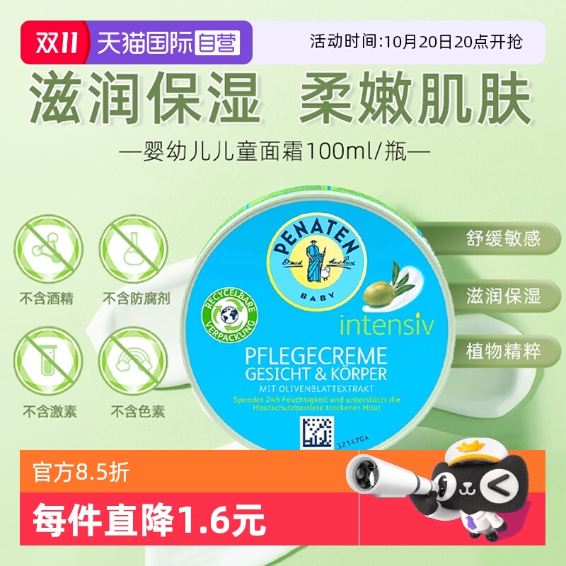 德国进口贝娜婷婴幼儿保湿润肤乳