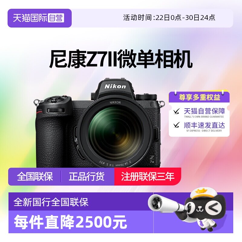 【自营】尼康z7ii微单相机尼康z72全画幅相机z72尼康24-