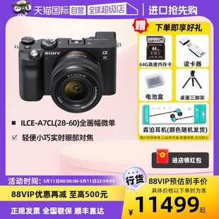 SONY 7CL 60mm全画幅微单数码 索尼 ILCE 相机镜头套 自营