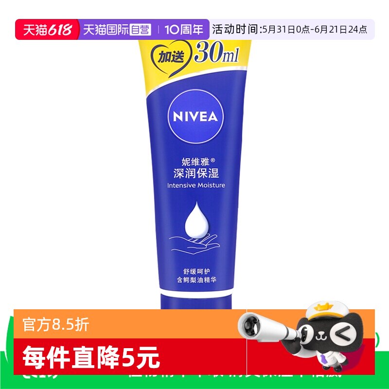 【自营】Nivea/妮维雅护手霜女男秋冬补水保湿护肤品滋润擦手乳液