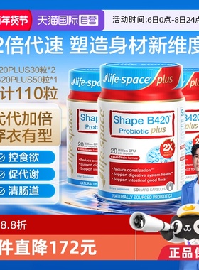 【自营】澳洲lifespace益倍适超燃B420PLUS塑身益生菌胶囊110粒