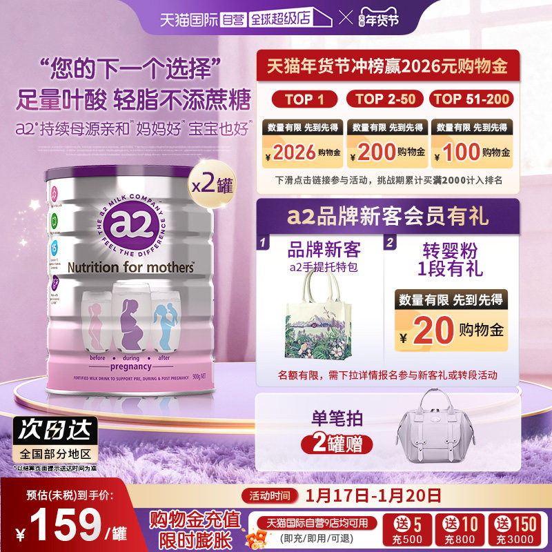 【自营】新西兰a2孕妇奶粉 产妇孕早中晚期哺乳期牛奶粉900g*2罐,孕妇装/孕产妇用品/营养,孕产妇奶粉,淘宝优惠券,粉丝福利购,淘宝优惠卷