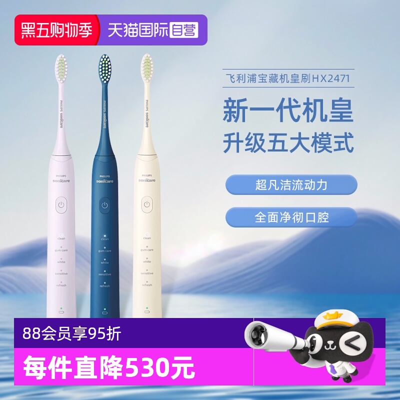 飞利浦声波震动电动牙刷HX2471