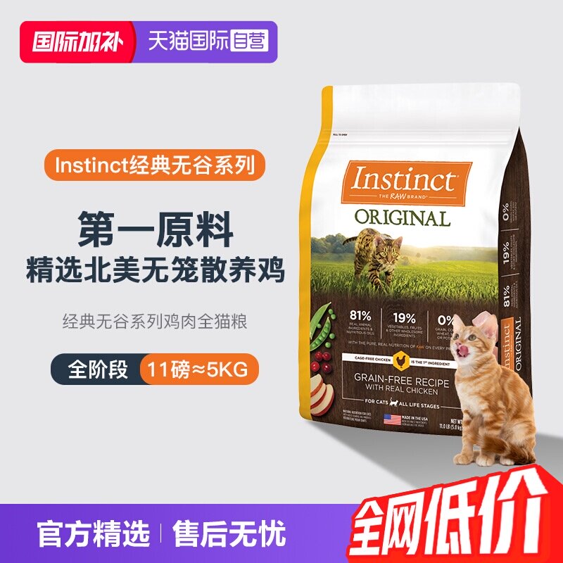 百利无谷鸡猫粮11磅 319元 - 86线报