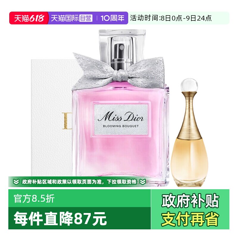 【自营】Dior/迪奥【520礼物】礼盒花漾小姐真我经典香水套装